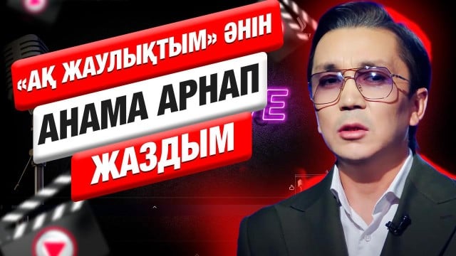 Данияр Сағынтайдың әндері қалай жарыққа шықты?