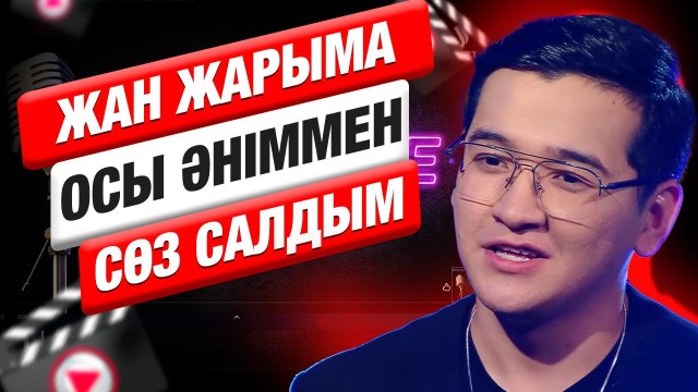 Еламан Мәженов: «Жан жарыма осы әніммен сөз салдым»