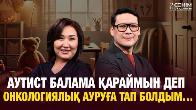 Ұлым ашуланғанда ішімдікке салынып кетеді...