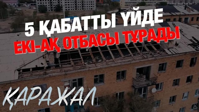 Қаражал таза қала ма?