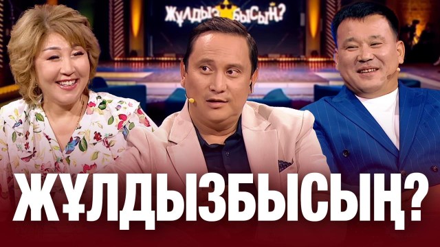 Жеңіс Ысқақова & Қанат Әлжаппаров: жұлдыздар «Таба алмайсың?» айдарынан неге сүрінді?