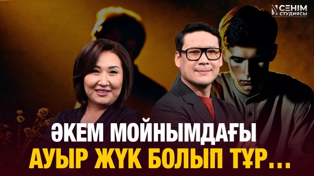 Арық болсам да, өзімді толық секілді сезінемін…