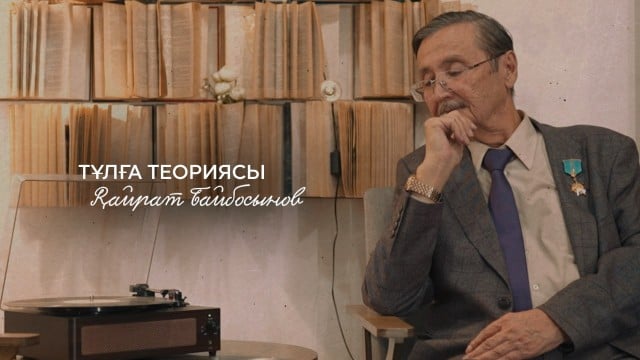 Қайрат Байбосынов: «Өшіретін де, өсіретін де халық!»
