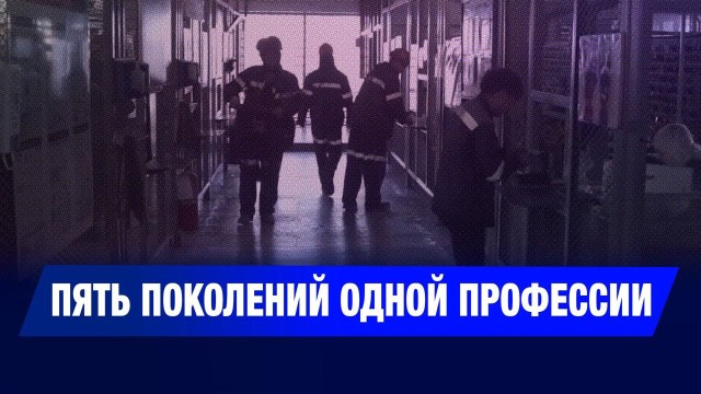 400 лет на шахте – общий стаж семьи Волокитиных