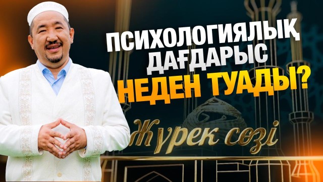 Психологиялық дағдарыс: себебі не?