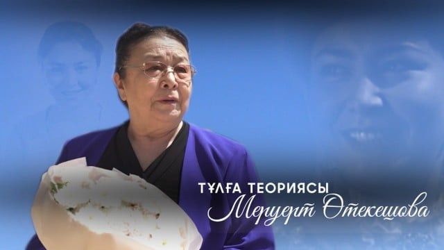 Меруерт Өтекешова - қазақ киносындағы сұлулық символына айналған тұлға