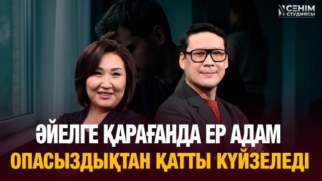 Әйелдер неге опасыздыққа ұзақ төзеді?