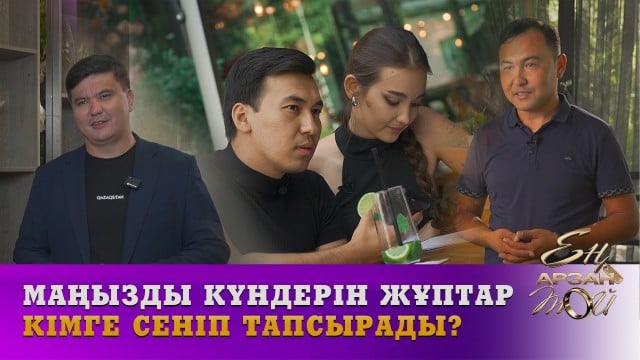 Маңызды күндерін жұптар кімге сеніп тапсырады?