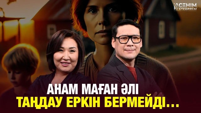 Үйлену той жасағымыз келмейді, ата-анамыз қарсы...