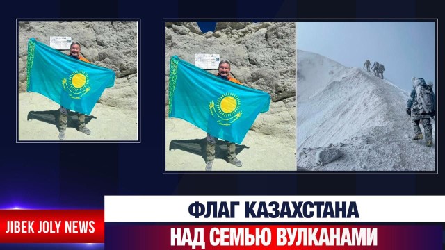 Флаг Казахстана над семью вулканами