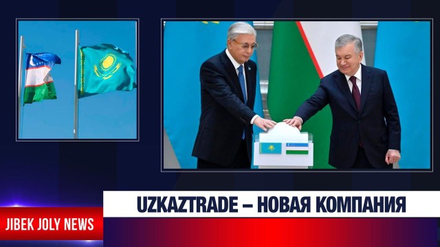 UzKazTrade – новая компания