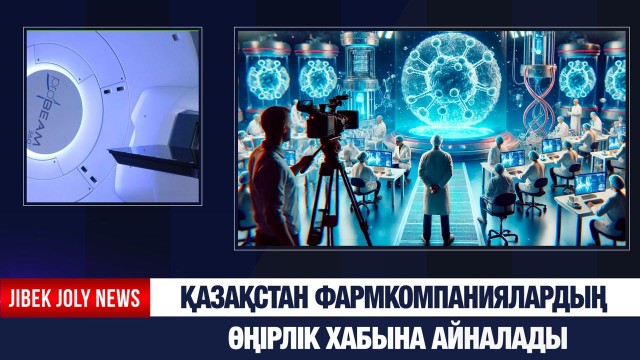 Елімізде обырды емдеудің жаңа әдісі енгізілді