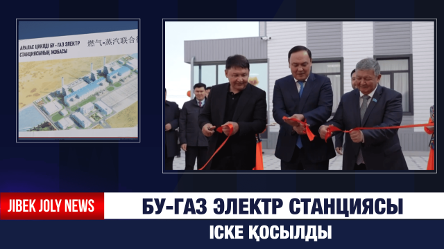 Ірі инвестжобалар – дамудың жаңа белесі