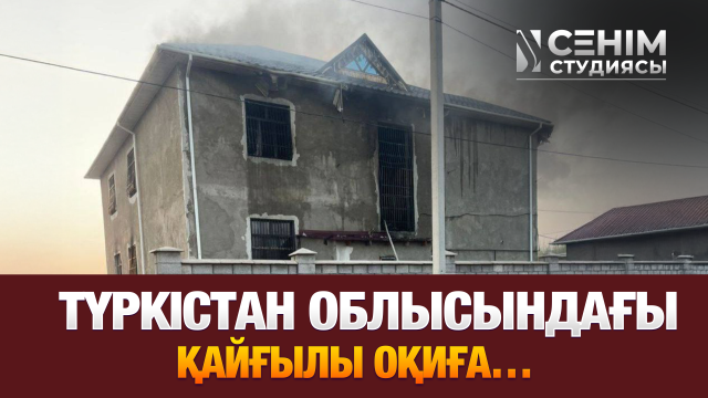 4 жасар балам балабақшада буллингке тап болды…