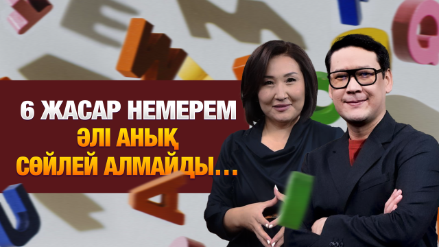 Күйеуіме ашулансам, балаларымды ұрып қоя берем…