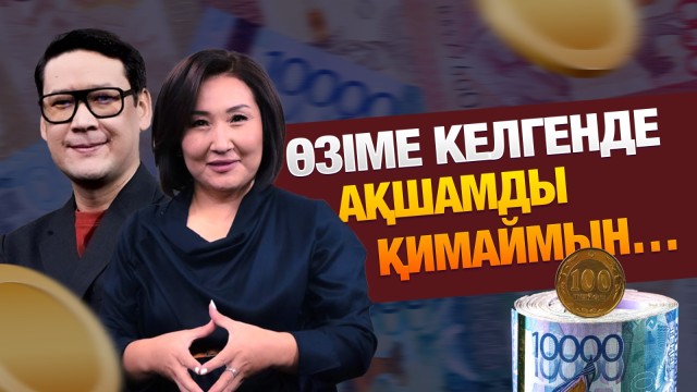 Желілік компанияның арбауына түсіп қаламын ба деп қорқамын…