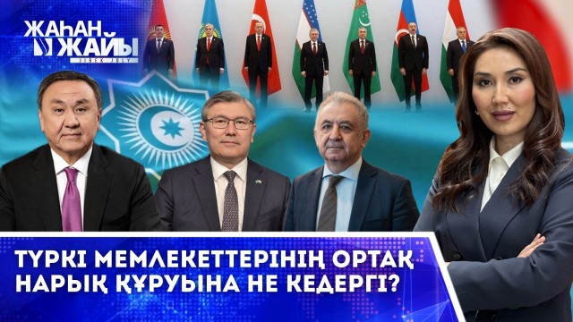 Түркі мемлекеттерінің ортақ нарық құруына не кедергі?