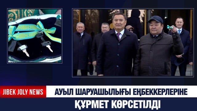 Ауыл шаруашылығы еңбеккерлеріне құрмет көрсетілді