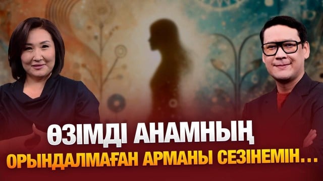 Ата-анама қарағанда достарыма жақынмын…