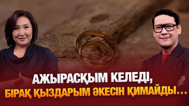 Күйеуім «семізсің» деп бетіме басады…