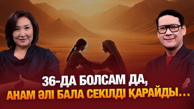 5 жасар қызым не ұрысқанға, не алдағанға көнбейді…