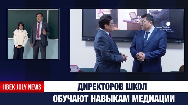 Обучение директоров школ правовой грамотности
