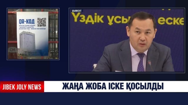 Жаңа жоба іске қосылды