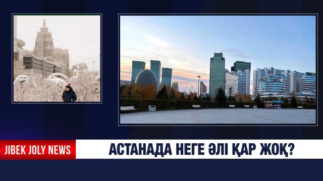 Нағыз қыс қашан келеді?