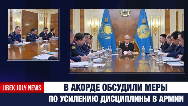 В Акорде обсудили меры по усилению дисциплины в армии