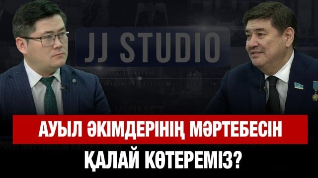 Ауыл әкімдерінің мәртебесін көтеру үшін не істеу керек?