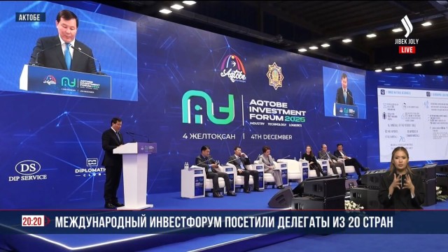 Международный инвестфорум посетили делегаты из 20 стран