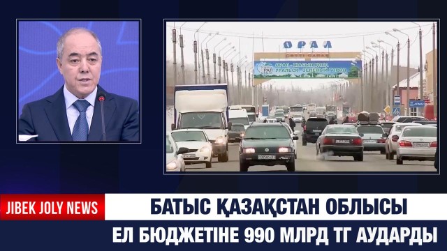 Батыс Қазақстан облысы: Өңір өнімі халықаралық нарыққа шықты