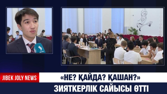 Заң қағидатын күшейткен зияткерлік сайыс