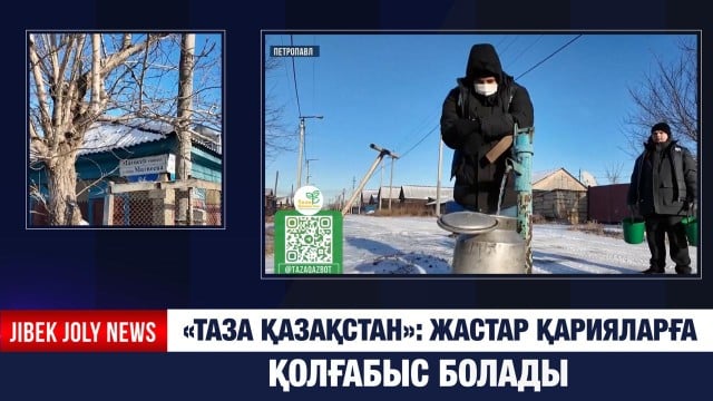 «Таза Қазақстан»: жастар қарияларға қолғабыс болады