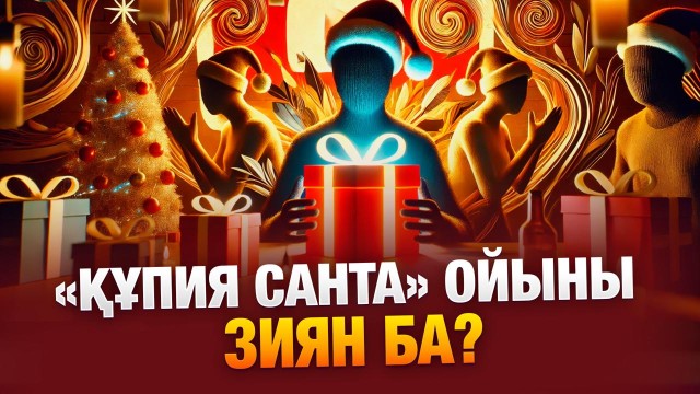 «63 жастамын, үйленгім келеді»