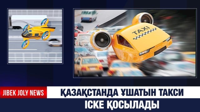 Пилотсыз такси іске қосылады