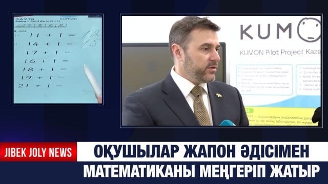 Оқушылар жапон әдісімен математиканы меңгеріп жатыр
