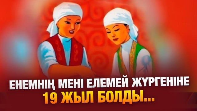 17 жыл көрмеген әкем байланысқа шықты..