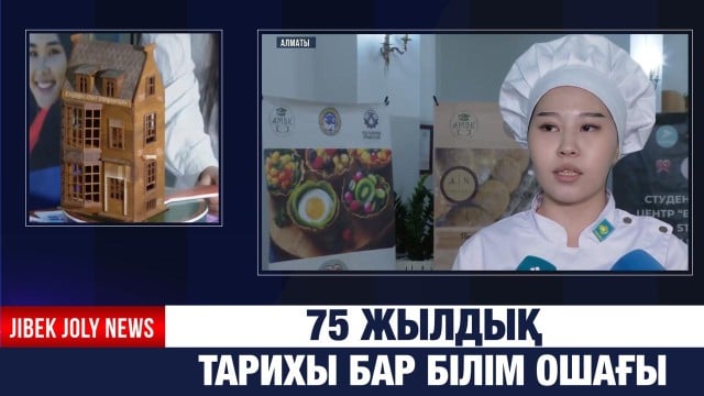 75 жылдық тарихы бар білім ошағы