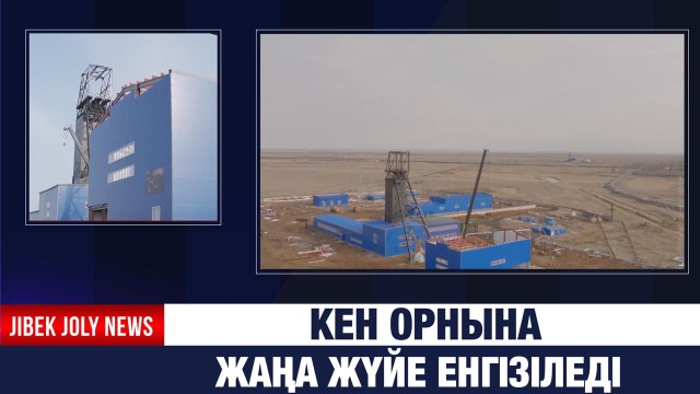 Кен орнында клеттік оқпан іске қосылады