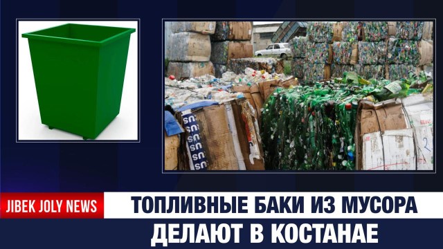 Когда свалка становится заводом