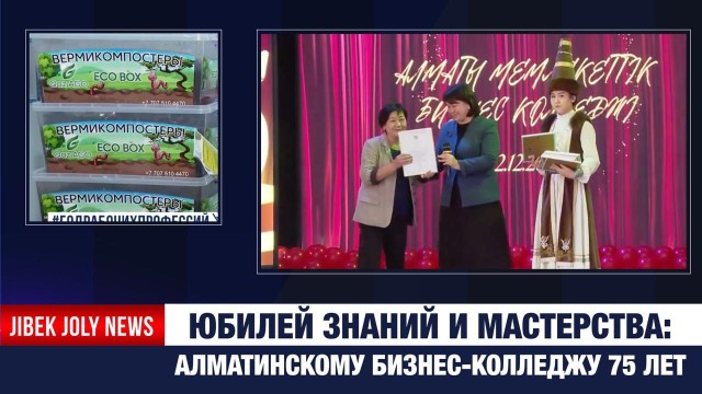Юбилей знаний и мастерства: Алматинскому бизнес-колледжу 75 лет