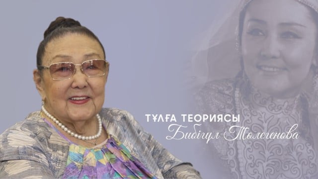 Бибігүл Төлегенова: Қазақ өнерінің алтын үні