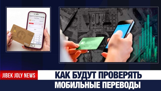 Мобильные переводы: кого возьмут под налоговый контроль?