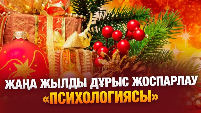Психолог: осы өмірде сені алдап кететін жалғыз адам - өзің...