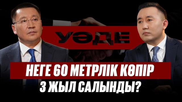 Асайын Байханов: «Екібастұзда ешкім жылусыз отырған жоқ»