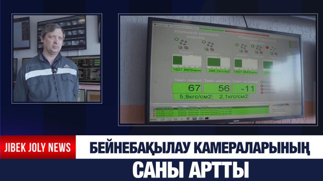 Бейнебақылау камераларының саны артты