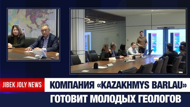 Развитие геологии страны: предприятие «Казахмыс» за свой счет готовит специалистов