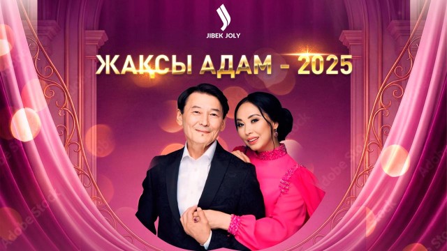 «Жақсы адам – 2025» арнайы сыйлығы