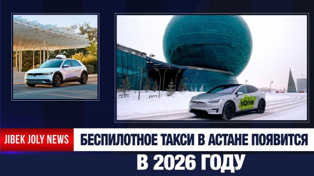 Первые беспилотные такси могут запустить в столице в 2026 году
